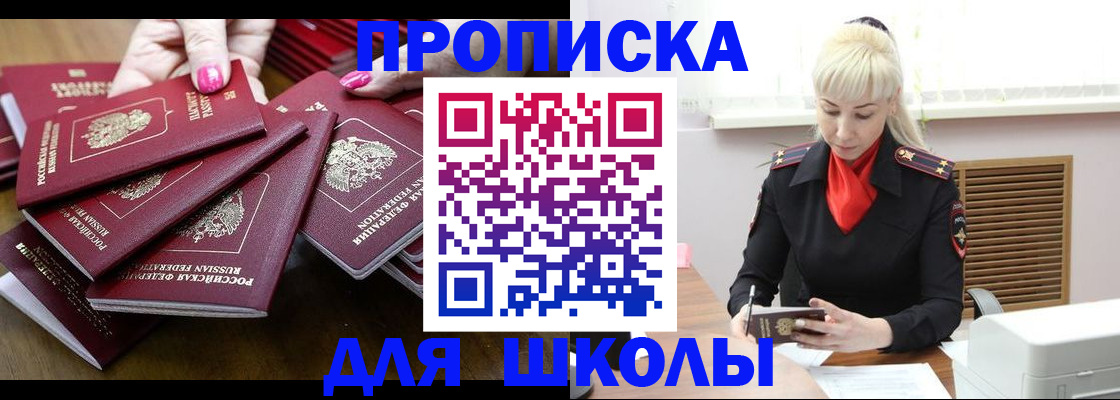 прописка для кредита в Рошале