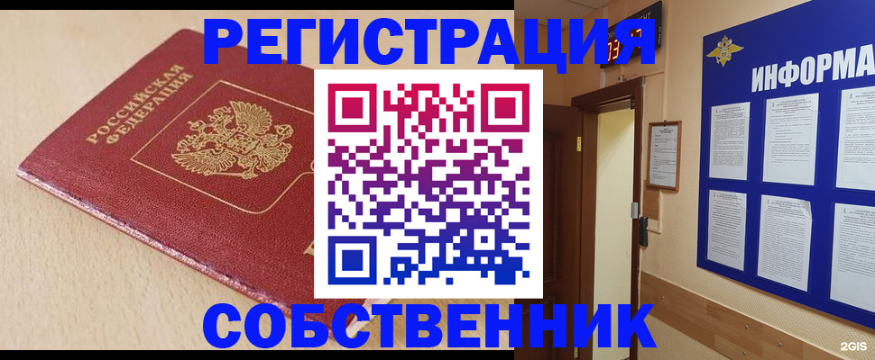 временная регистрация недорого в Рошале