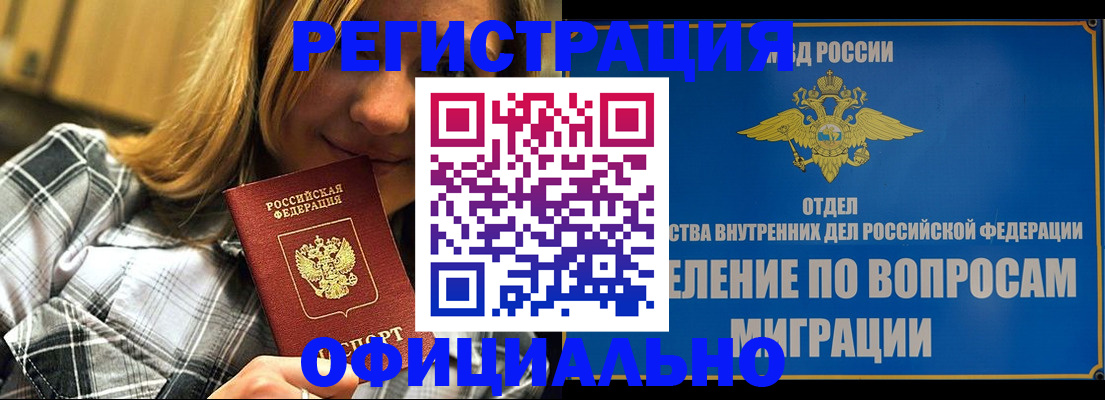 где прописаться в Рошале